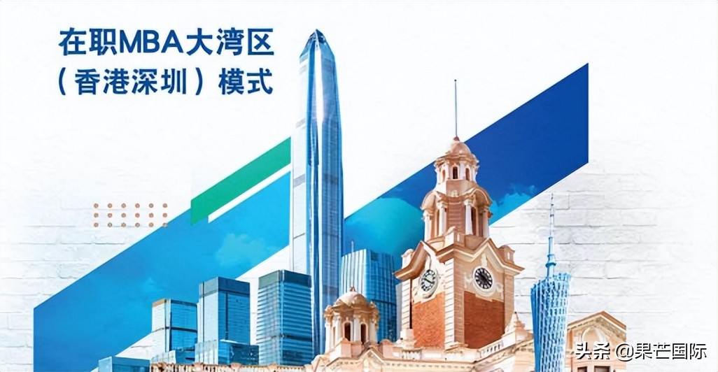 速看！香港大学在职MBA项目还可申请！免联考港深两区授课