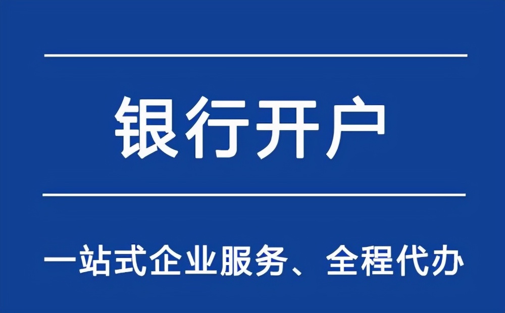 开户许可证丢失,开户许可证丢失登报内容