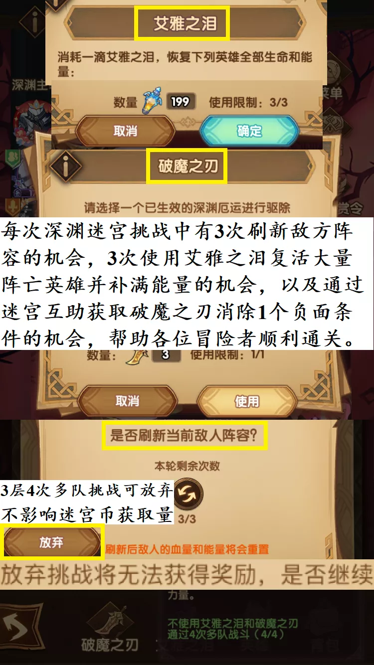 「冒险者说」「深渊迷宫」指南006期