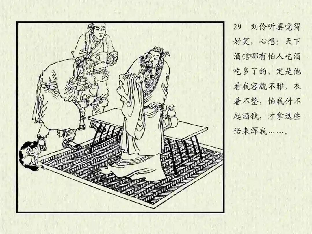 连环画《杜康醉刘伶》中州书画社