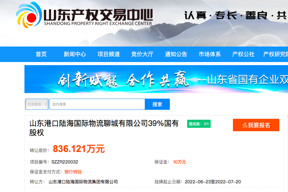 39%国有股权挂牌转让，山东港口集团这家权属企业启动混改