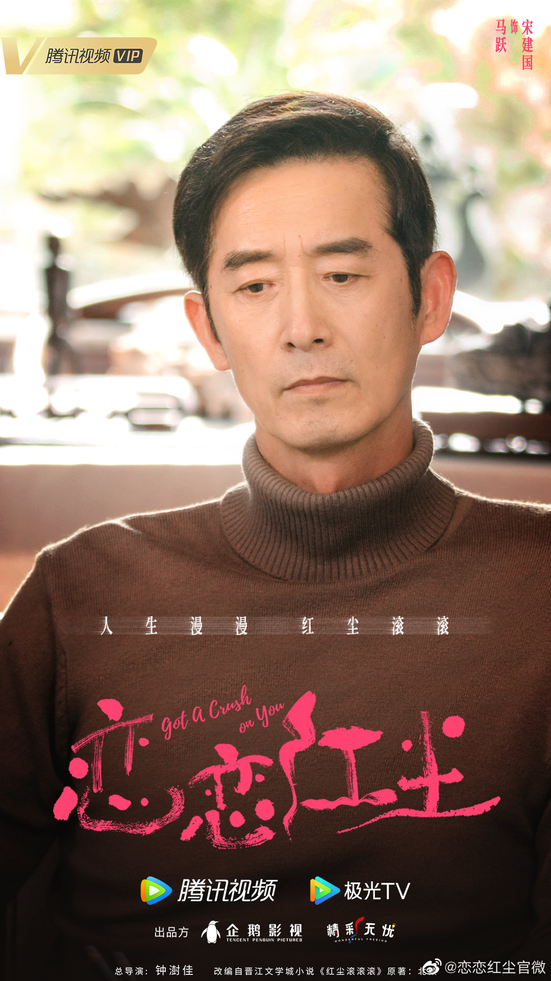 7.15剧：古力娜扎、徐开骋领衔主演的《恋恋红尘》今日官宣杀青