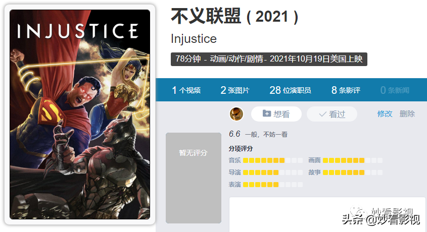 DC英雄大乱斗——《不义联盟：人间之神》