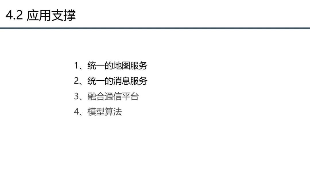 分享 | 应急管理大数据指挥中心解决方案
