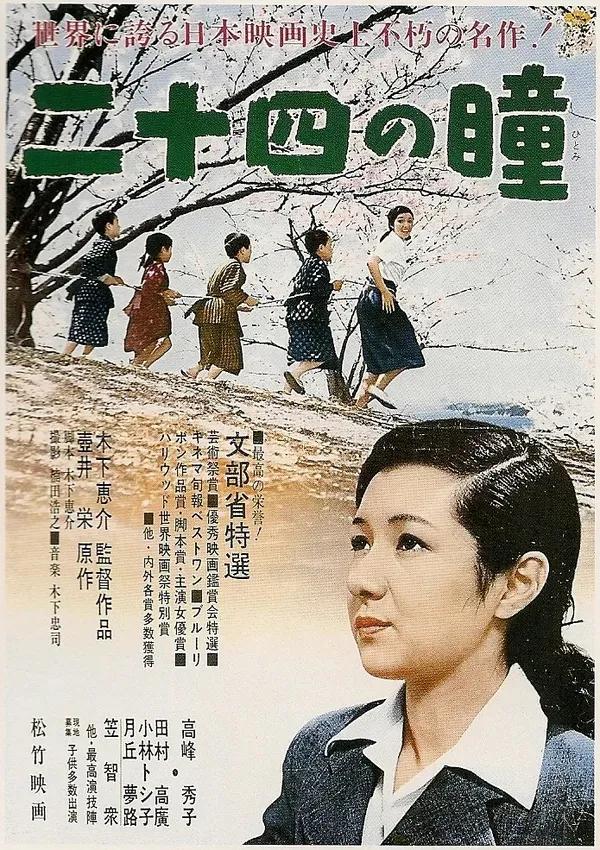 世界电影（0129）日本电影《二十四只眼睛》（1954）剧照欣赏