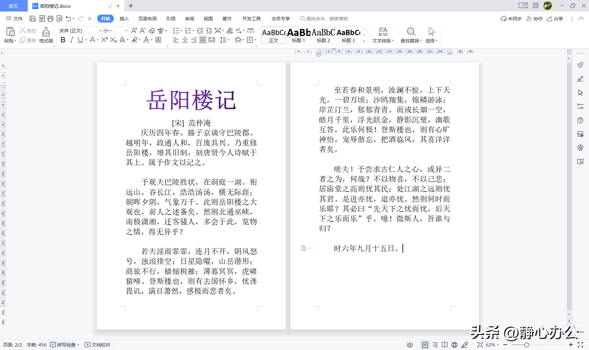 如何在文档中插入和删除文字水印-怎样删除文档里的水印字