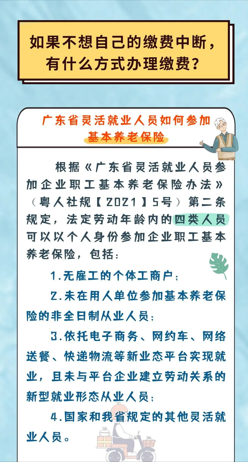 社保斷交麻煩大！稅局公布：打工人正確離職指南！上班族必看