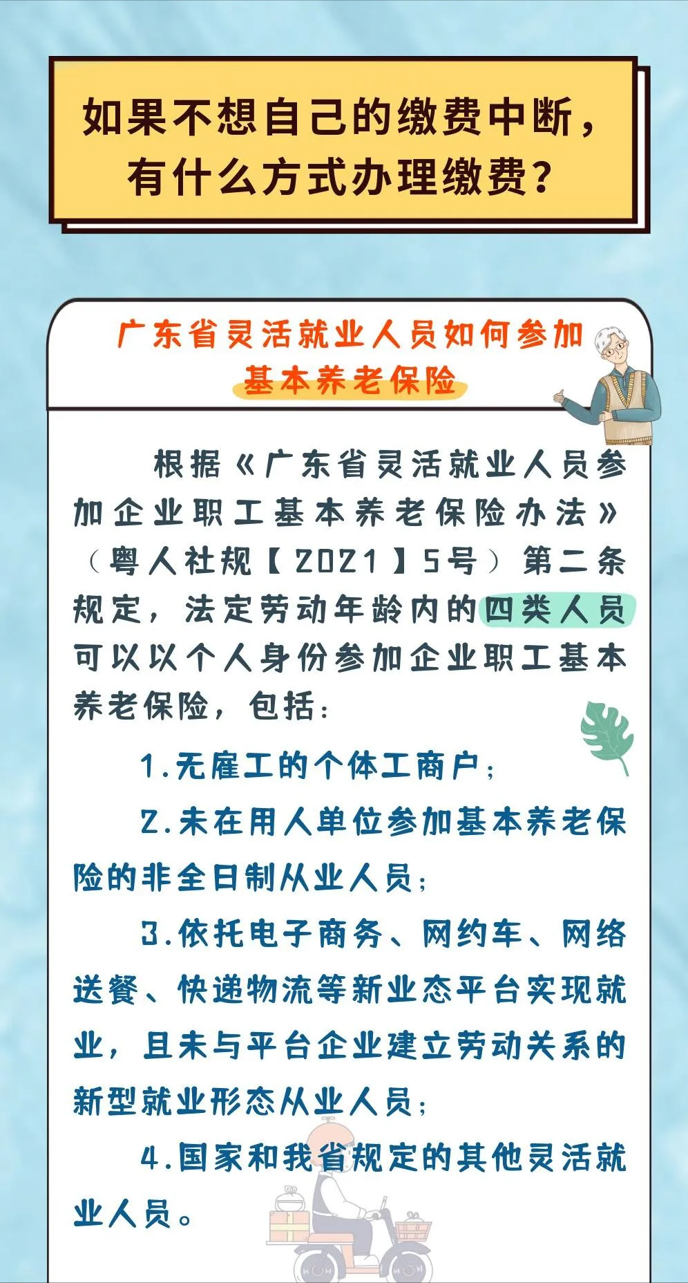 社保断交麻烦大！税局公布：打工人正确离职指南！上班族必看