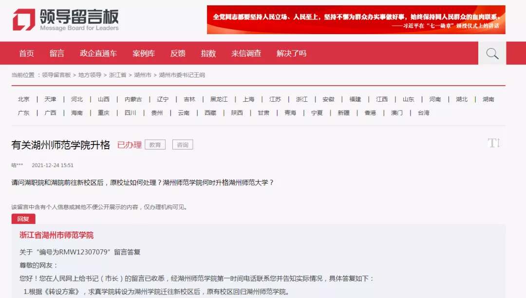 湖州师范学院何时更名大学？校方回应