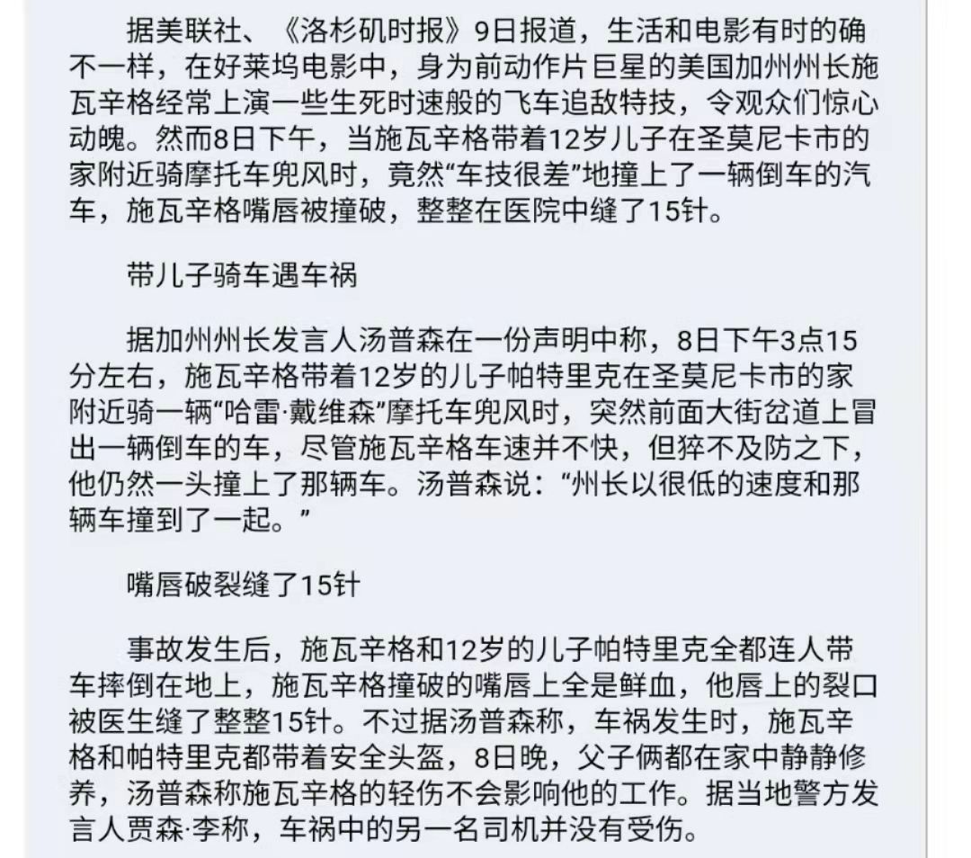 车祸现场图片(74岁巨星施瓦辛格发生车祸！现场十分触目惊心，两辆车叠在一起)