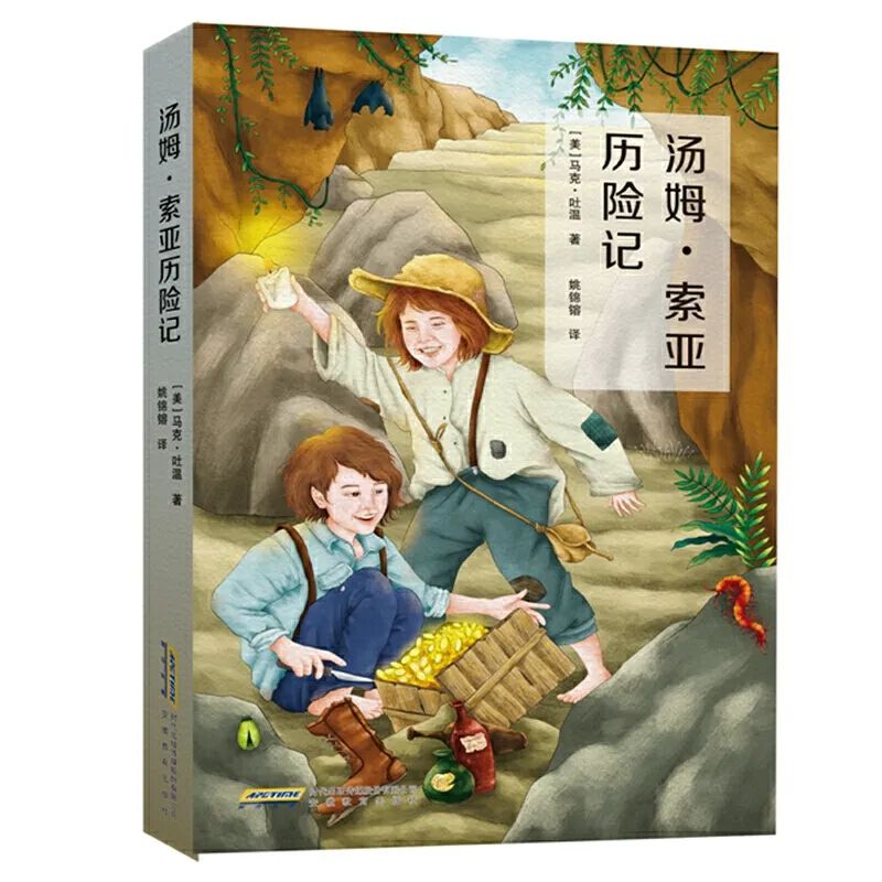 好书推荐 ▏《汤姆·索亚历险记》：孩子读完才明白什么是“自由”