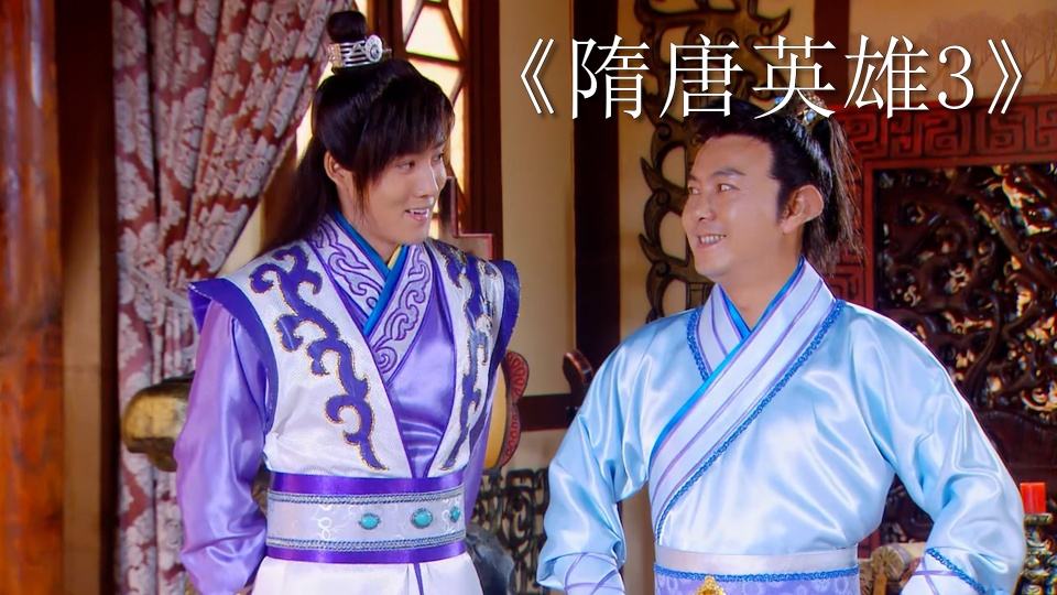 古装武侠历史剧《隋唐英雄》系列