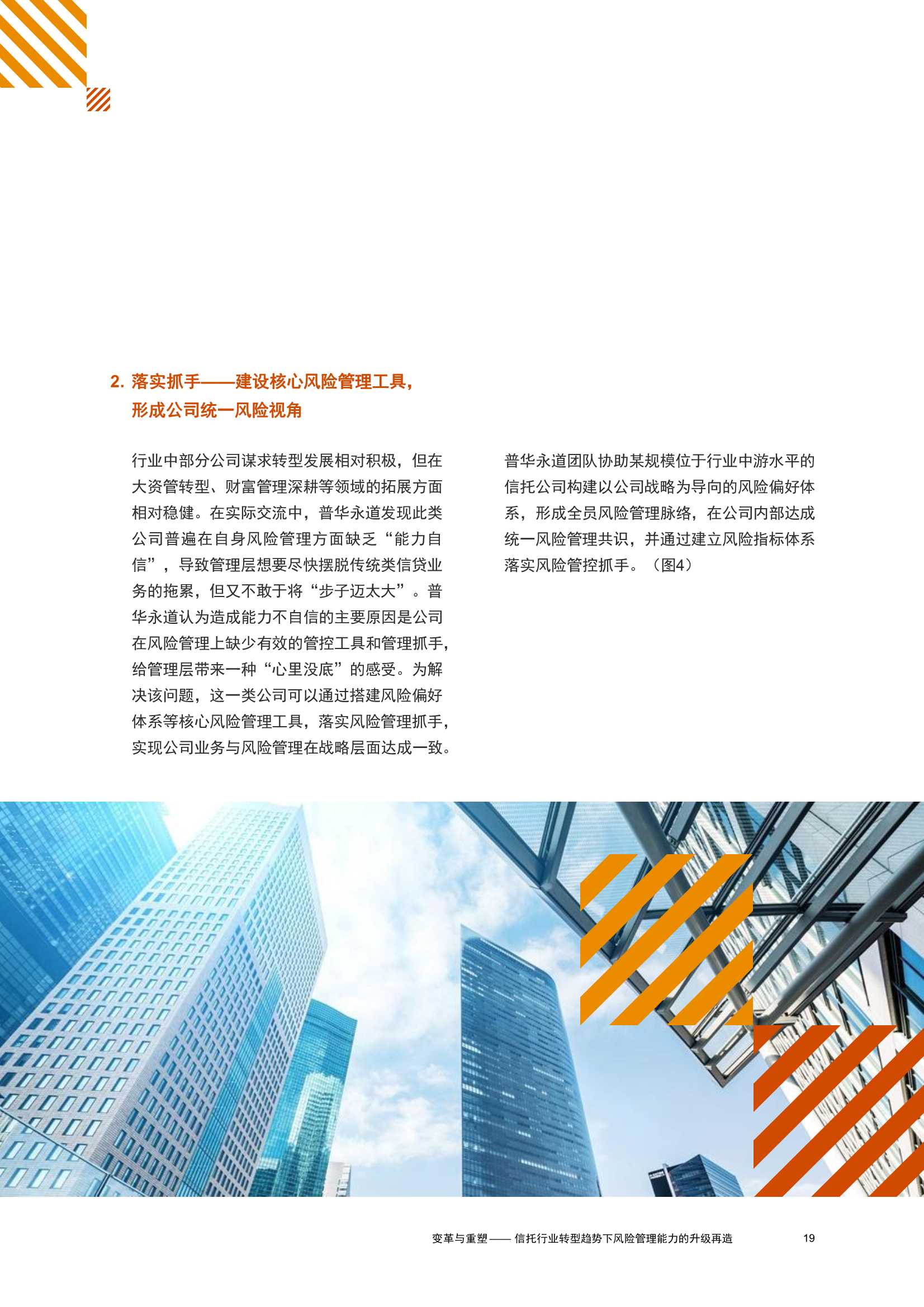 变革与重塑：信托行业转型趋势下，风险管理能力升级再造