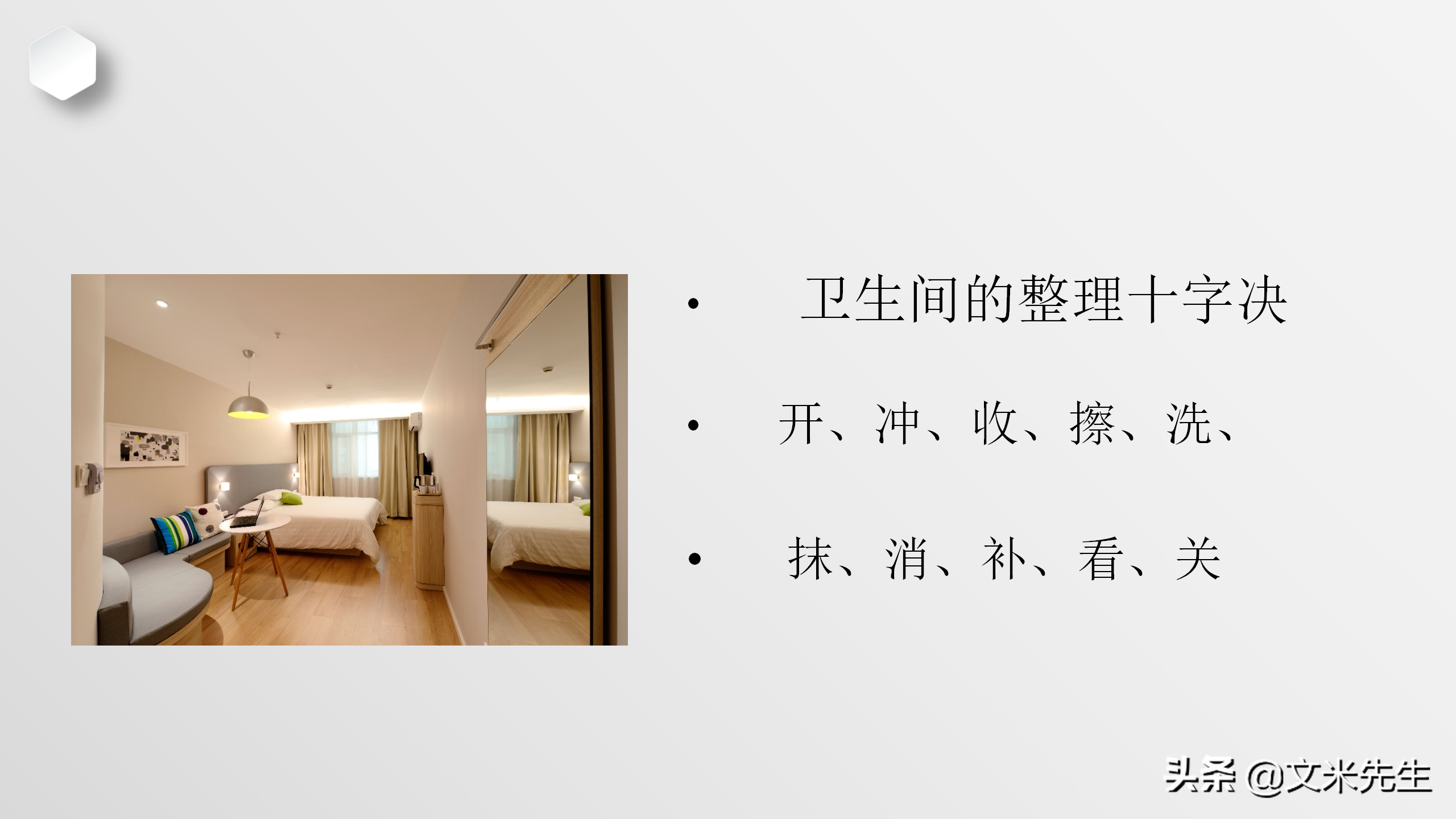 客房清扫十字决，28页酒店培训客房服务员技能培训，酒店主管必备