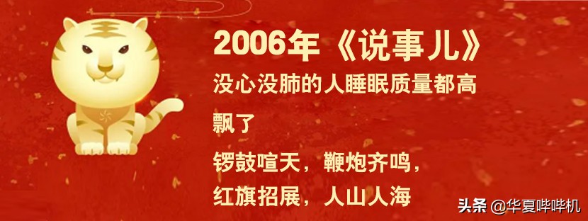 你还记得哪句春晚神梗？有的昙花一现，有的流传至今