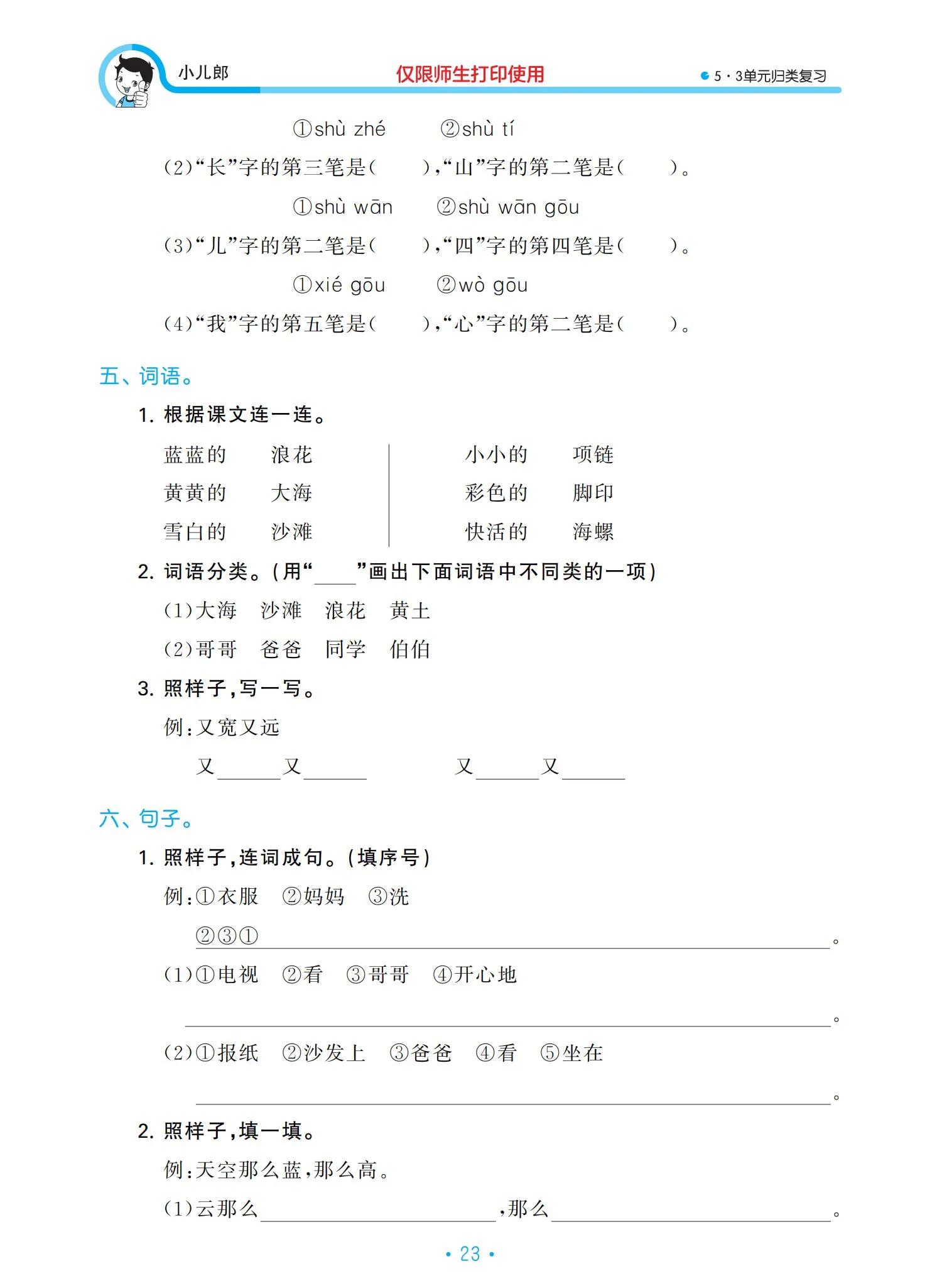 一年級語文上冊單元?dú)w類復(fù)習(xí)資料，好東西，值得收藏