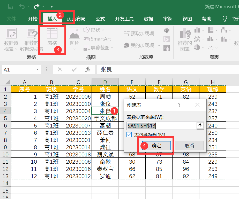 Excel——如何实现序号自动跟新