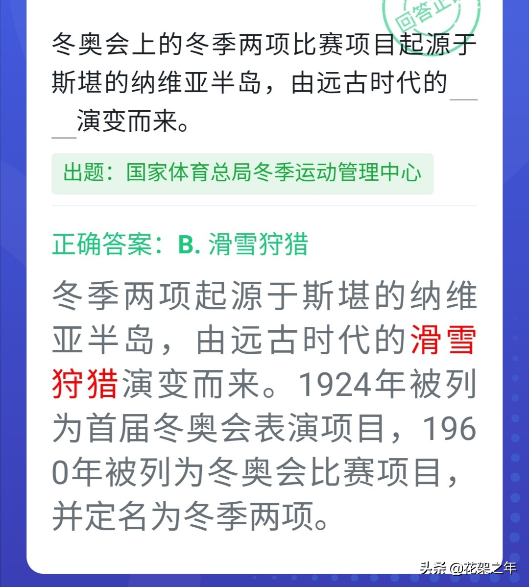 奥运会都包括哪些比赛项目(冬奥会已经结束 但这些知识不能忘了)