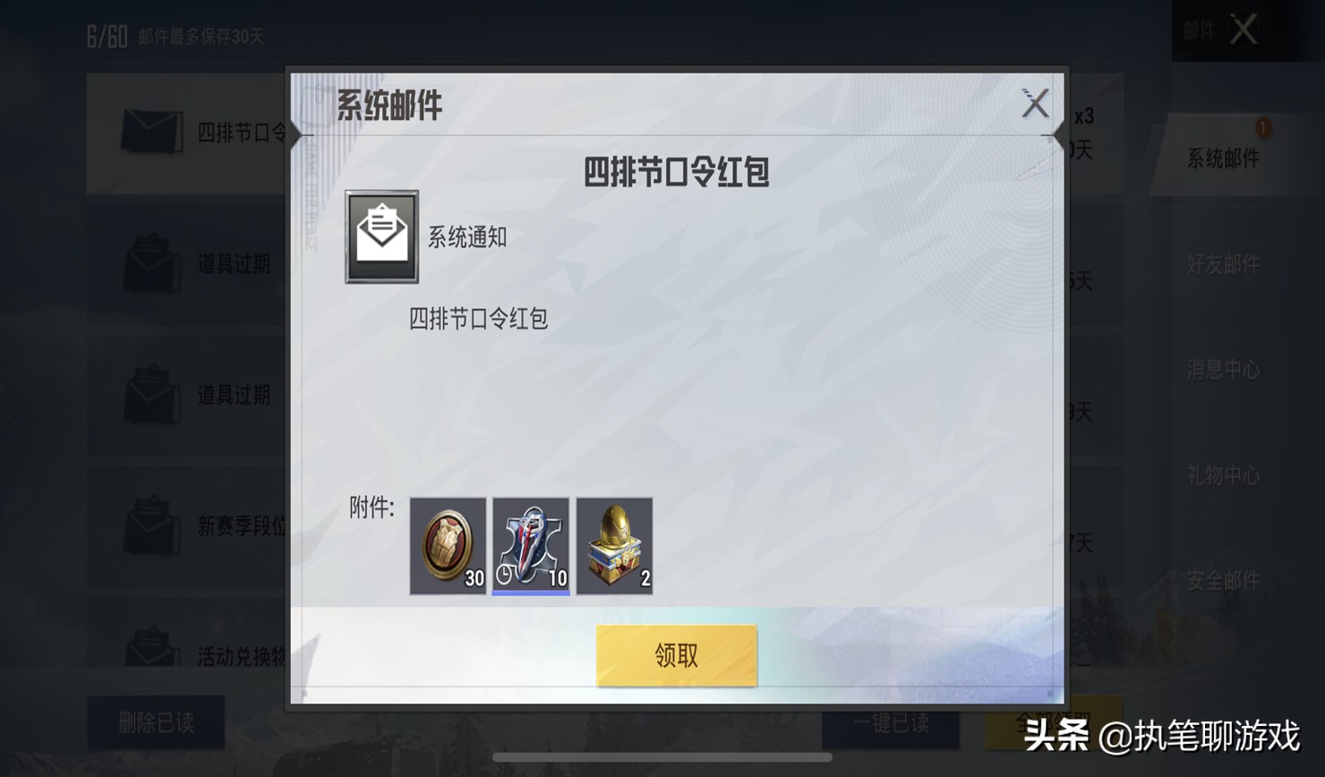 “吃鸡”S1玩家的5个“口令兑换码”，全部领取成功，建议收藏