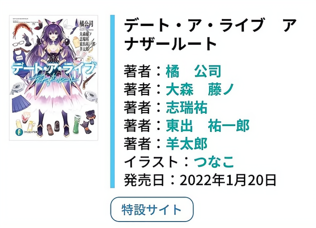 《約戰》最新PV發布，二亞和六兒CV也公開，第四季又跳票成四月番