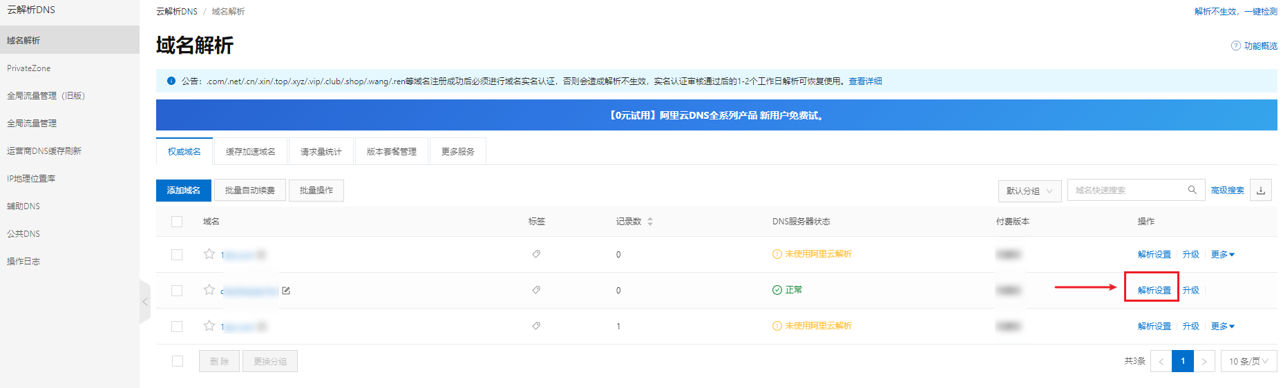 https域名添加证书记录：阿里云域名操作教程