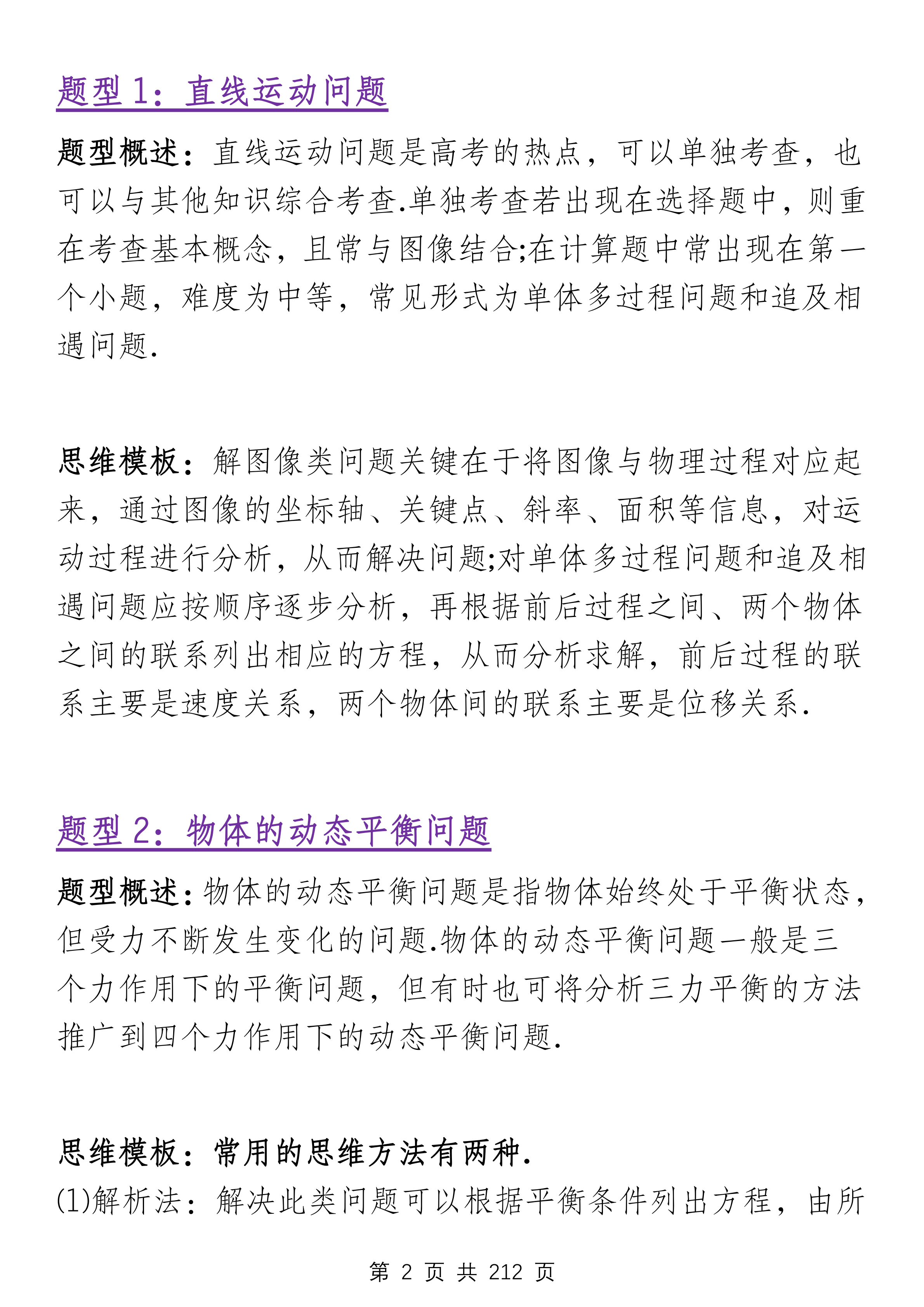 高考建议 | 不要再浪费时间了！物理三轮复习最全资料，高中党福音