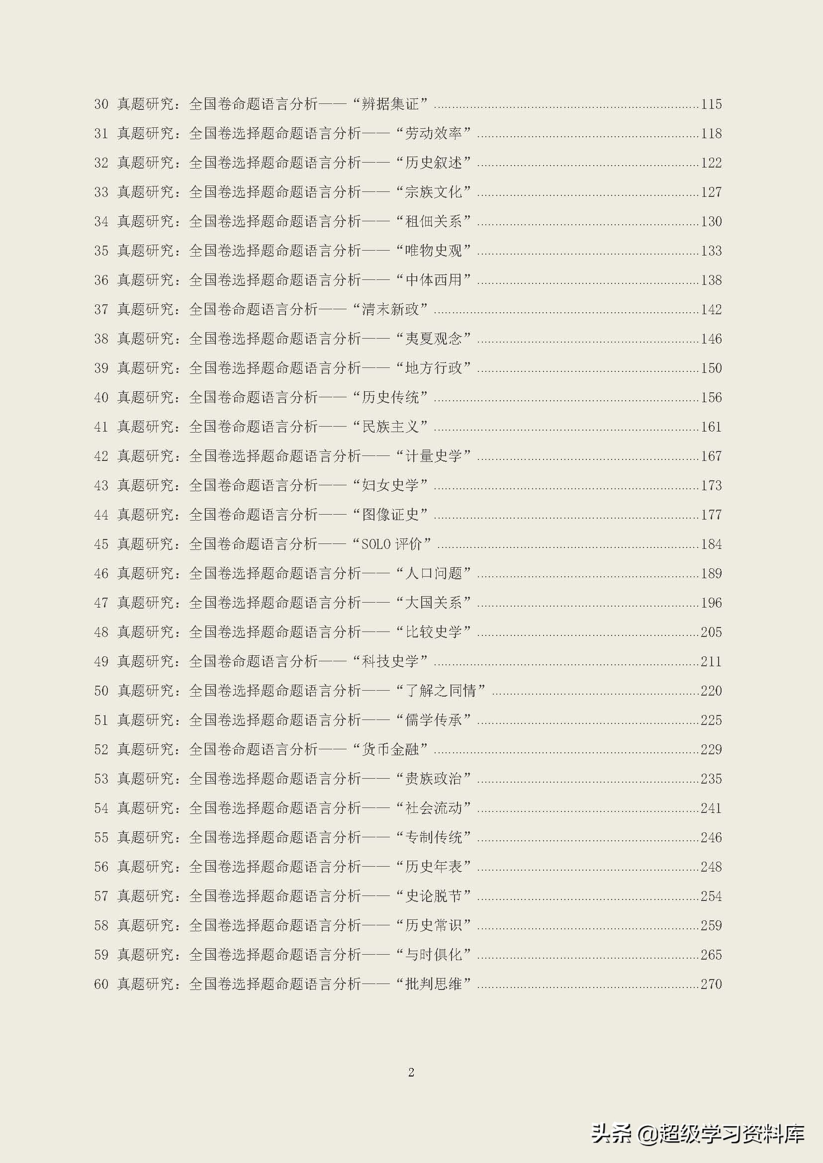 高考历史：选择题十年回顾共274页，让你选择题全对满分不是梦