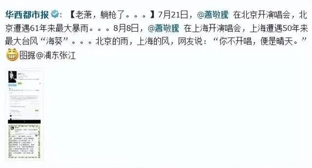 “科学盲区”萧敬腾：使美国沙漠降雨，向华强花费500万请他唱歌