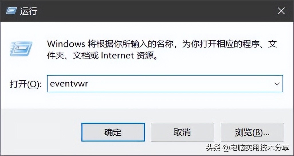 windows系统电脑问题解决思路：事件查看器的使用