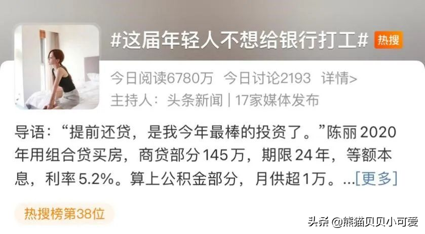 老百姓的樸素經(jīng)濟(jì)賬：再談“提前還房貸”熱門話題背后的利弊對錯