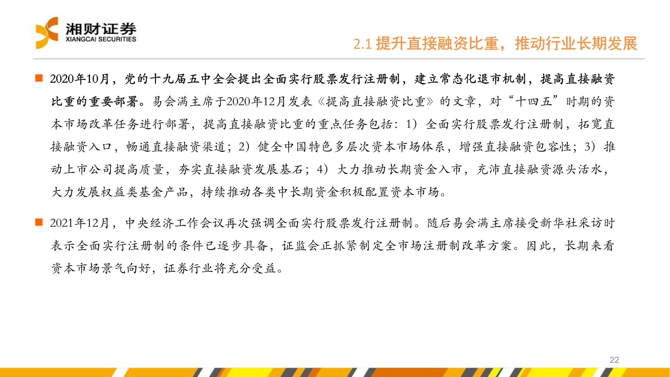 证券行业2022年度投资策略：坚定财富管理转型下的投资机会