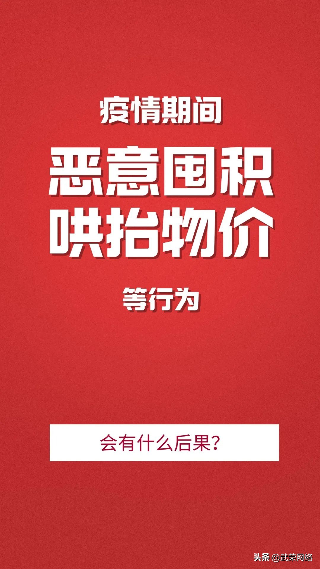 @南安人！注意！疫情防控这些事儿不能任性！违法违规要担责