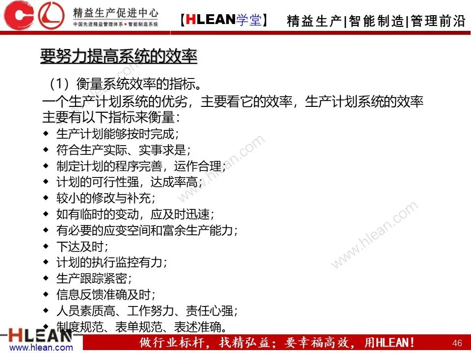 「精益學堂」生產計劃與管理運籌（上篇）