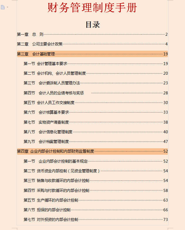 公司再小，财务制度也不能少，超详细的财务制度手册快抱走