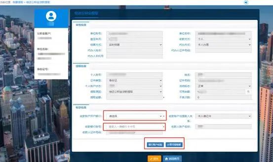 一分钟教您学会公积金贷款提取网上办