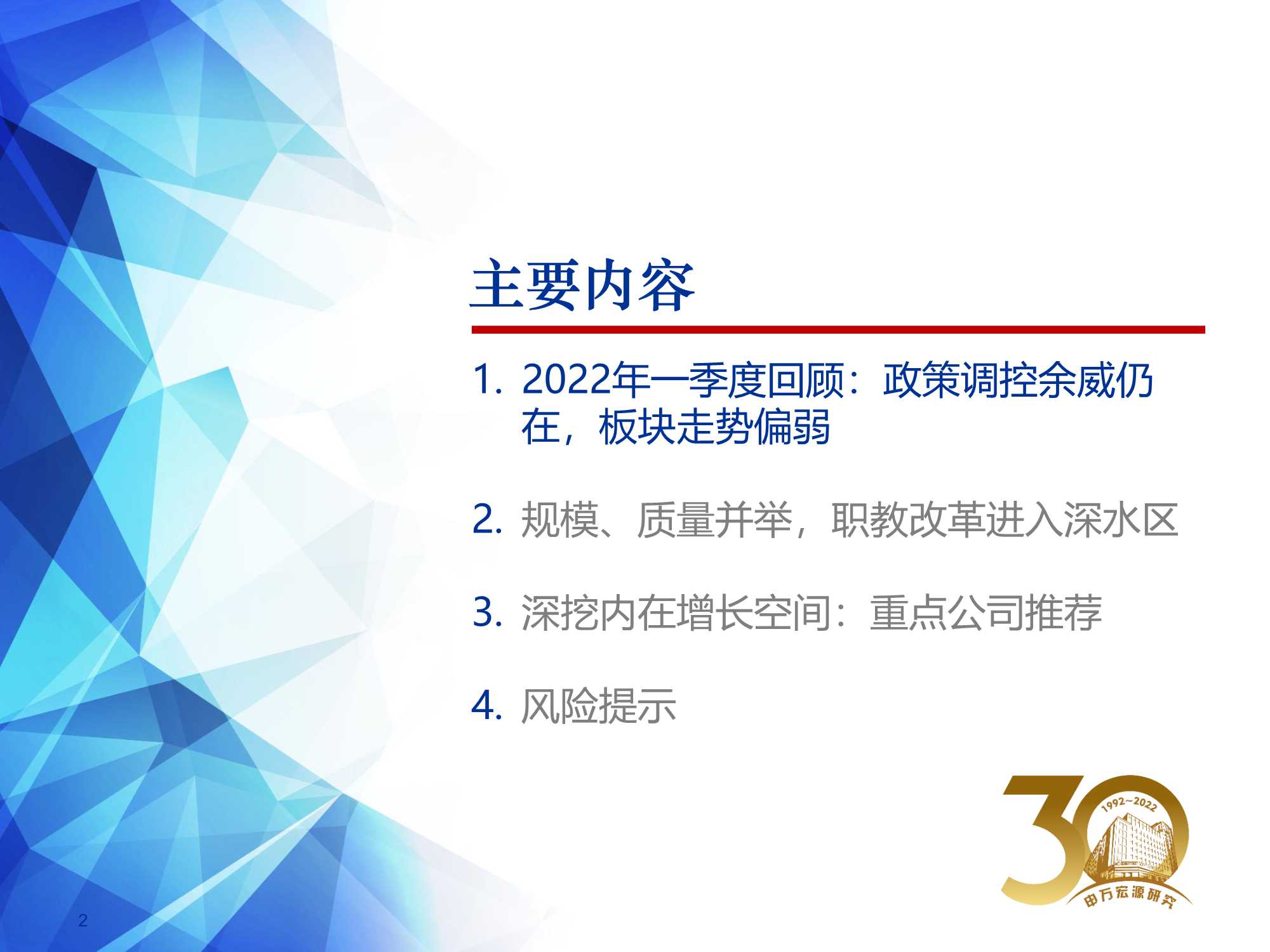 职业教育行业策略：规模、质量并举，职教改革带来教育投资新机遇