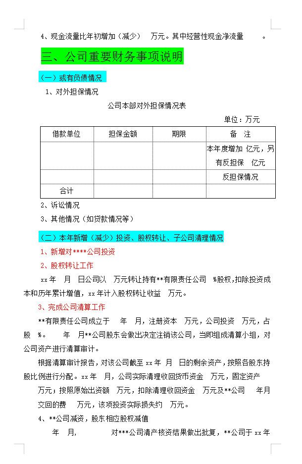 不愧是财务主管，这3000字财务年度分析报告模板太实用了，真心赞