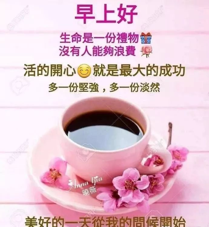 微信经典群发最美的早上好祝福图片精选 愿你每天笑口常开图片