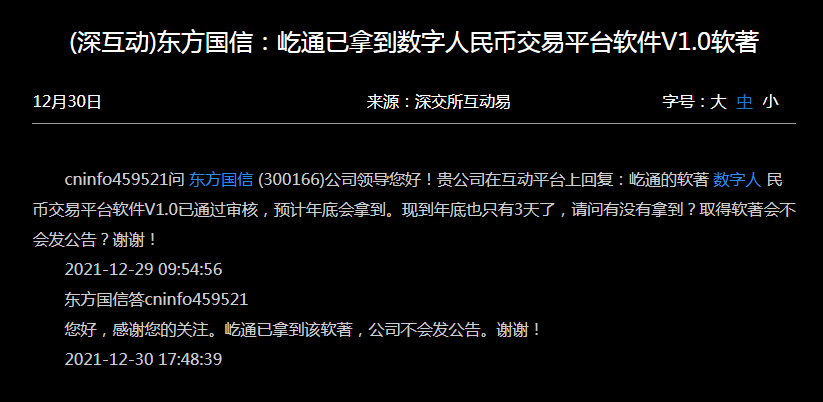 300166东方国信：数字货币+冬奥会+低位元宇宙