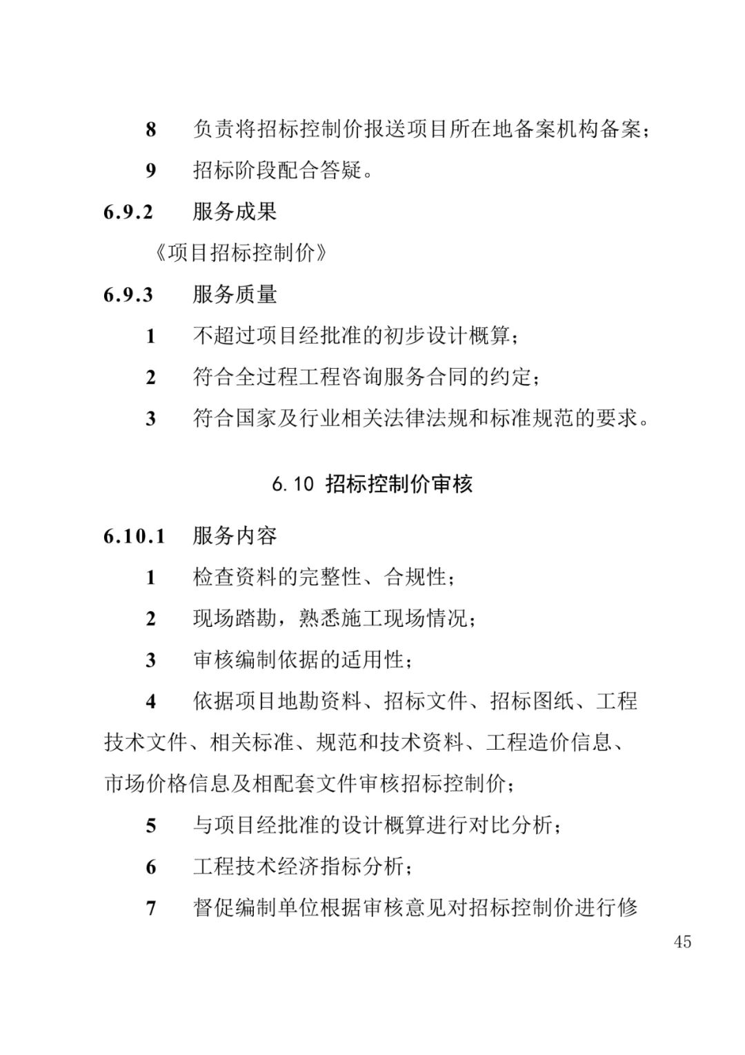 山东发布《全过程工程咨询服务内容清单》附87页全文