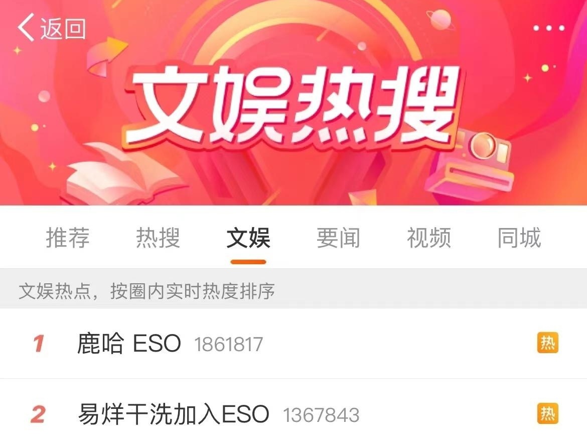 山寨男团ESO出道，碰瓷鹿晗、黄子韬等明显，无下限