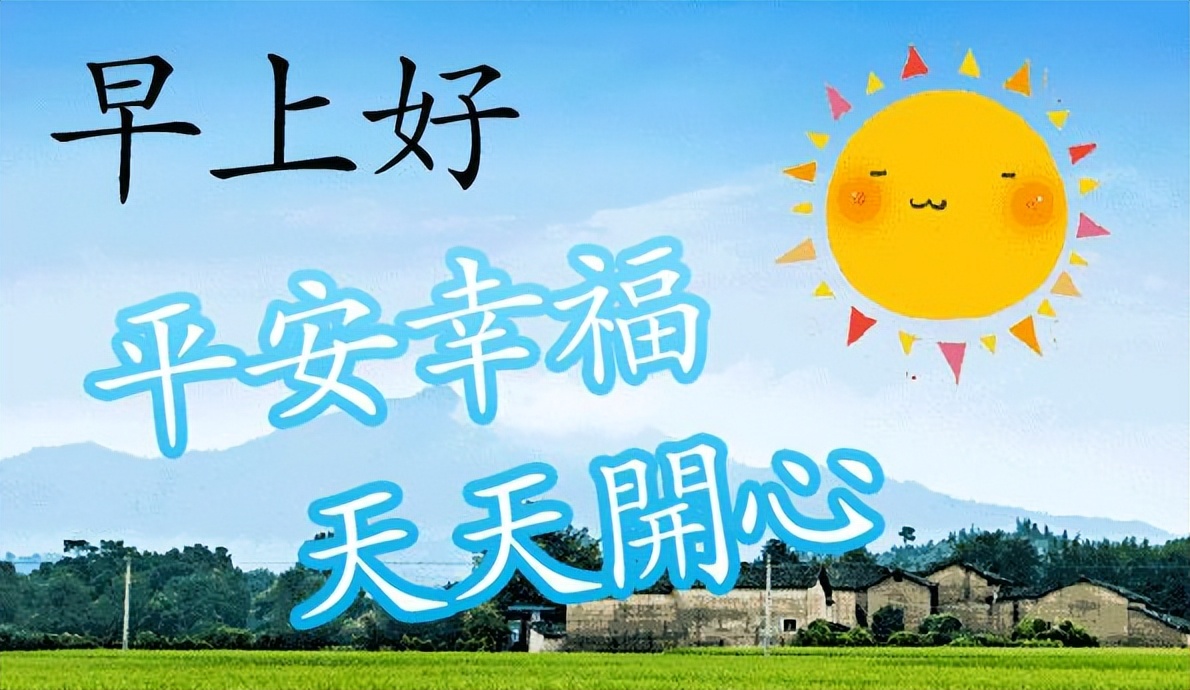 创意的早上好表情包动图祝福语 人之相交交于情，爱之相伴在于懂图片