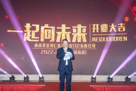 「越愛越精彩，一起向未來」南京美多博仁盛大開業