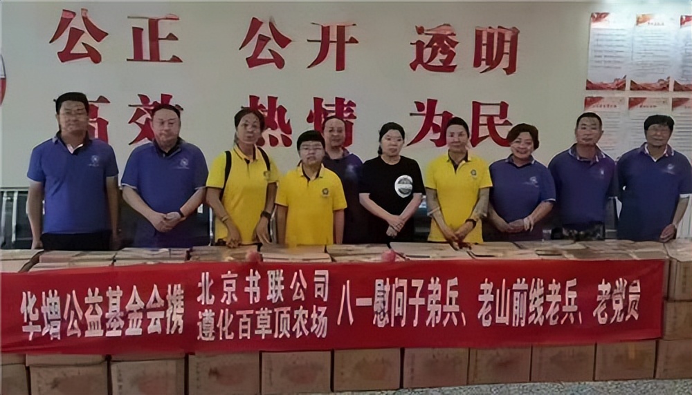华增公益基金会举办“八一”建军节慰问公益活动