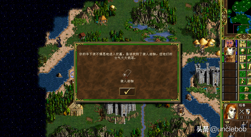英雄无敌三之终极秘宝完结篇