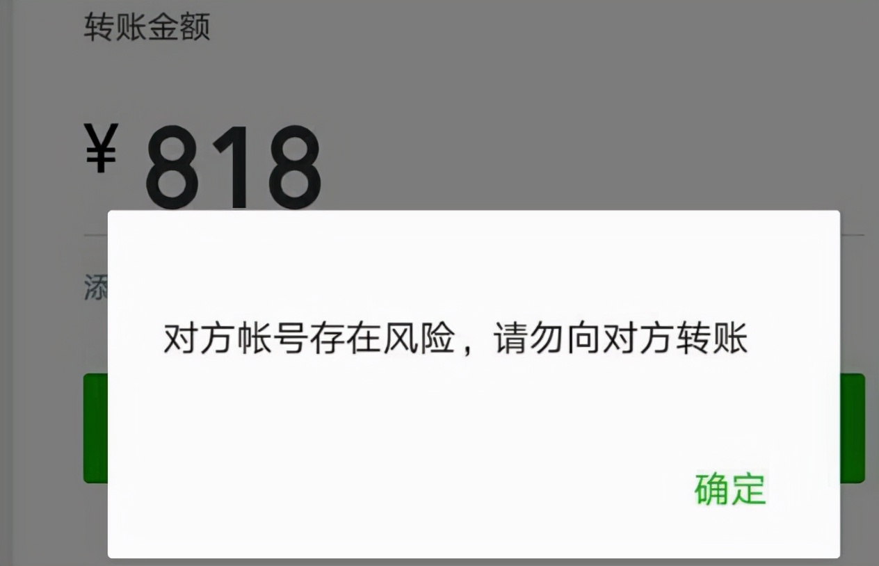 微信又出“新骗局”？官方通知：转账时弹出这些字样，千万别付钱