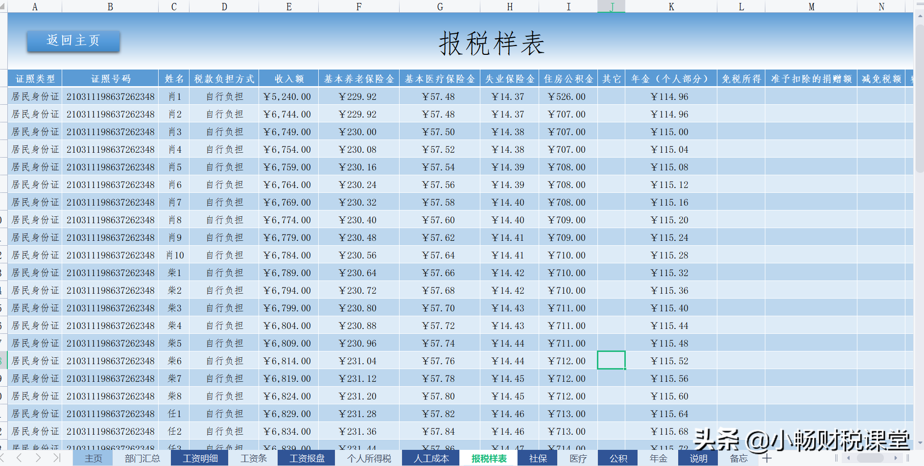 99年女会计做的薪酬工资系统，别人要花好几天统计，她只要半天