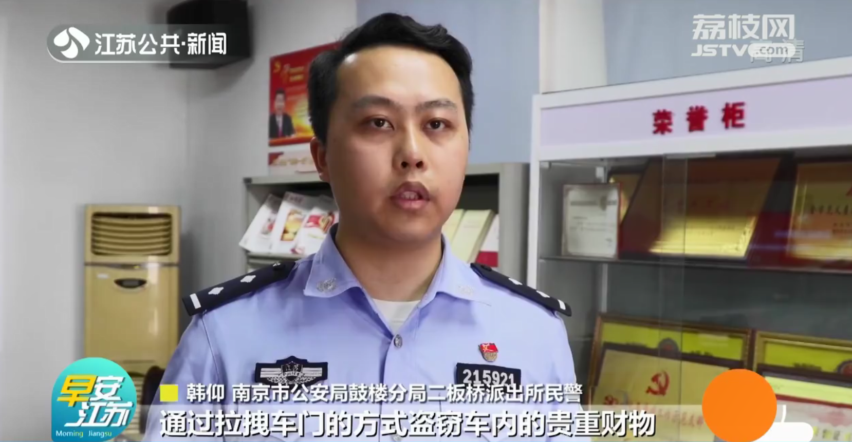 跨六省十城“拉车门”盗窃 三人在南京落网