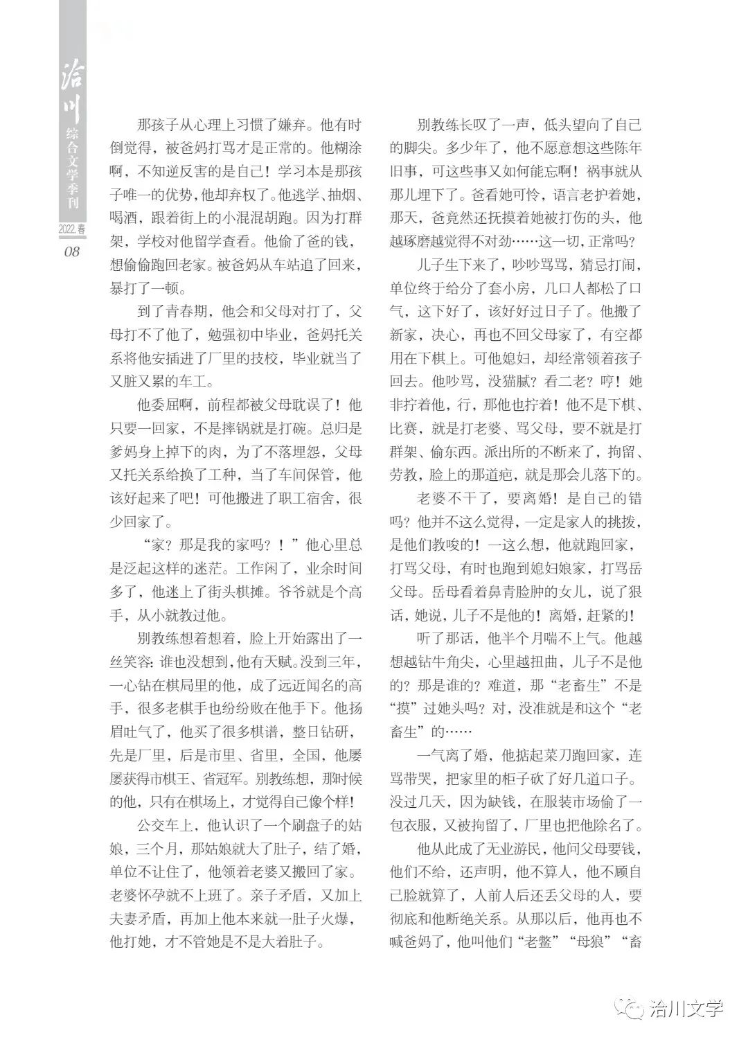 《洽川》（2022年春季號(hào)）