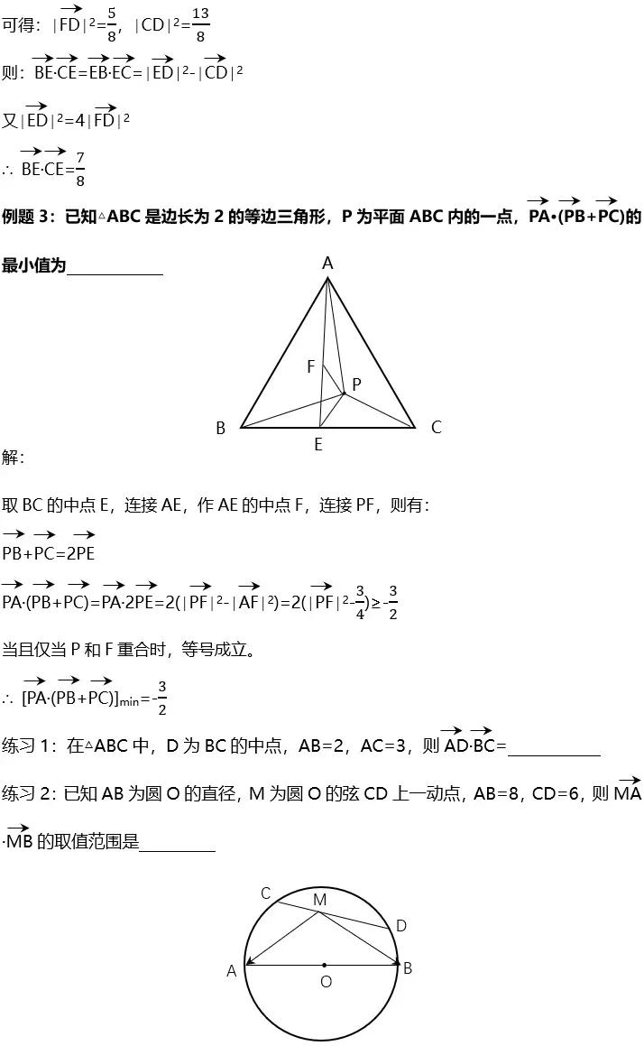 解题研究平面向量数量积的五种求解策略